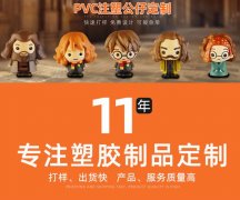 pvc公仔定制_注塑潮玩手辦廠家定制 pvc公仔定制_注塑潮玩手辦廠家定制
